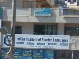 Indian Institute of Foreign Languages Indian Institute of Foreign Languages photo 2